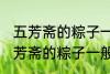 五芳斋的粽子一般要煮多久可以吃 五芳斋的粽子一般要煮多长时间可以吃