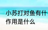 小苏打对鱼有什么作用 小苏打对鱼的作用是什么